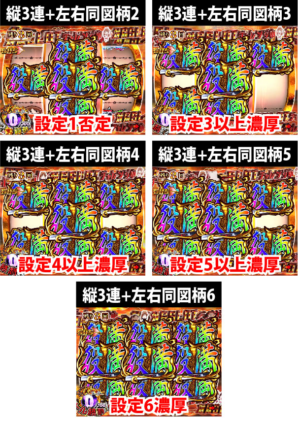 1.1.1 対局SLOTチャレンジ中の図柄揃い画像