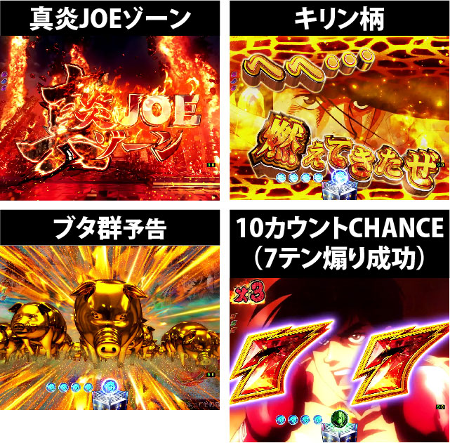 1.2.1 4大注目演出画像