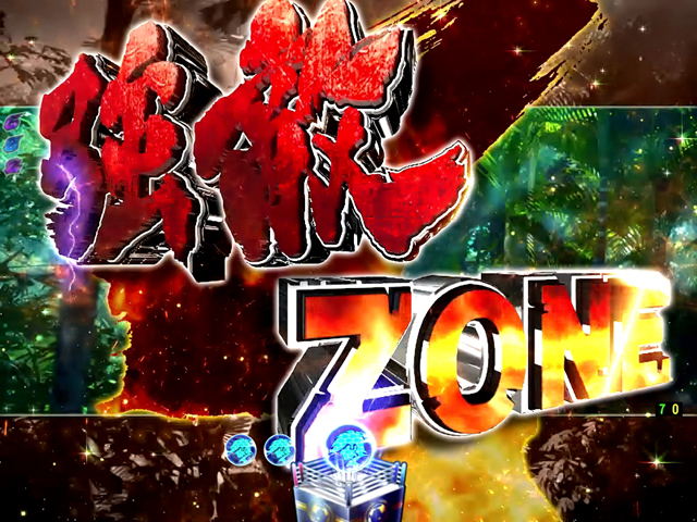 2.4.1 強敵ZONE先読み予告画像
