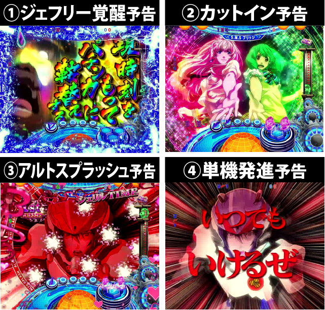 2.6.1 リーチ後予告画像