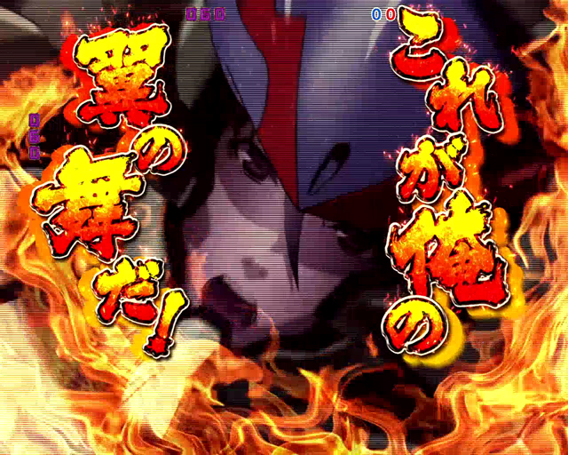 3.5.1 オーバーチャージ演出画像