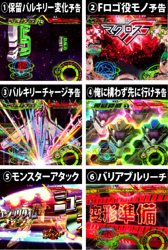 4.1.1 バリアブルバトル主要演出画像