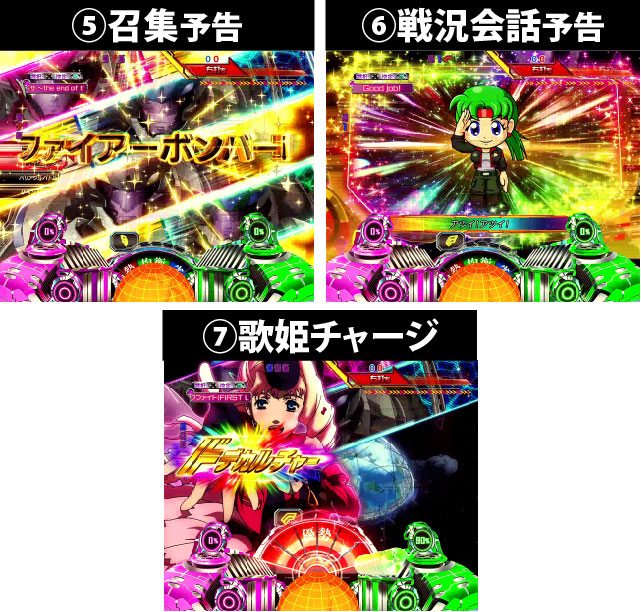 4.2.1 フォーメーションバトル中の主要予告画像