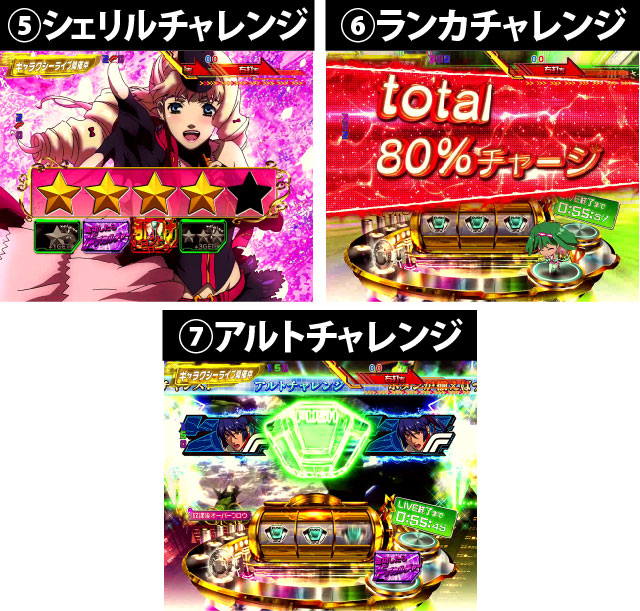 4.5.1 ギャラクシーライブ主要演出画像