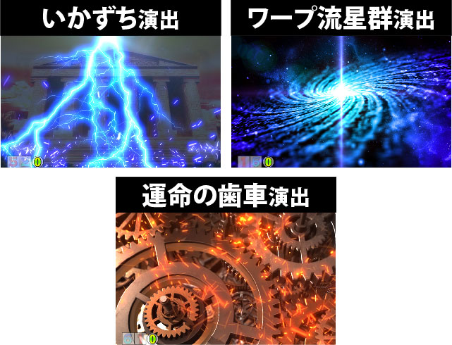 2.2.1 リーチ前演出画像