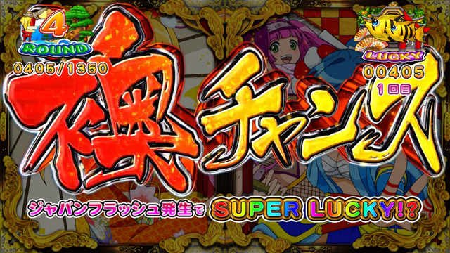 2.5.1 大当り中の昇格演出画像