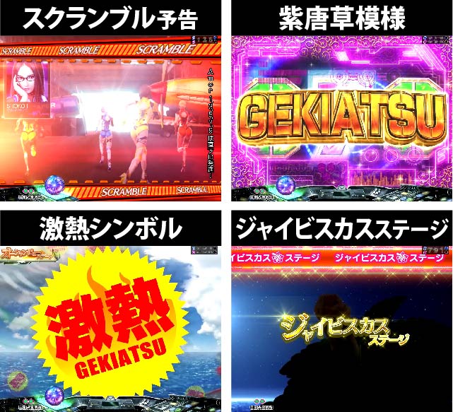1.3.1 4大激熱演出画像