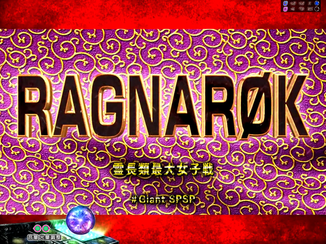 3.2.1 ジャイアントSPSPリーチ画像