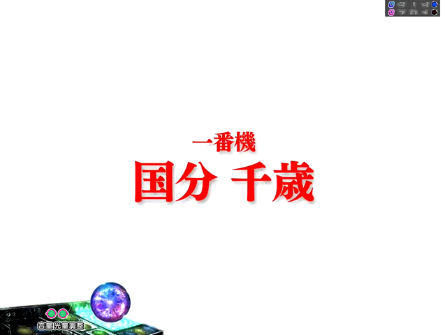 3.5.1 キャラSPリーチ画像