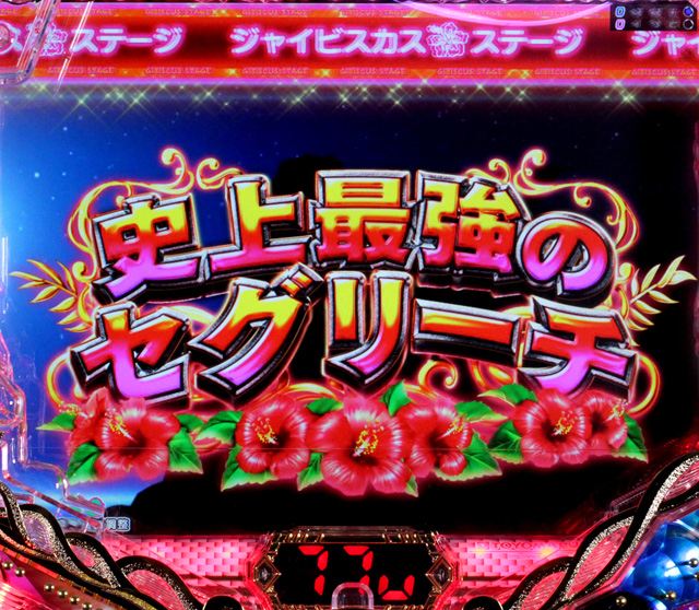3.7.1 史上最強のセグリーチ画像