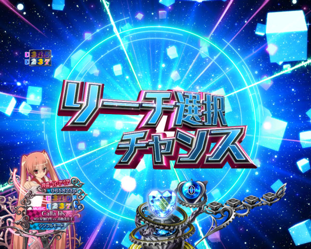 3.5.1 リーチ選択チャンス画像