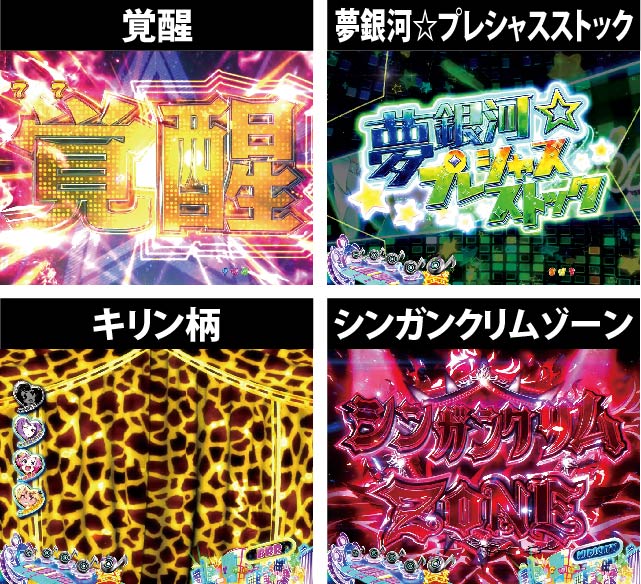 2.2.1 4大注目演出画像