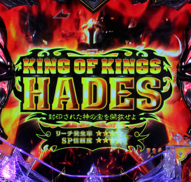 4.2.1 HADES ROAD・JUDGMENT・ハーデス時信頼度画像