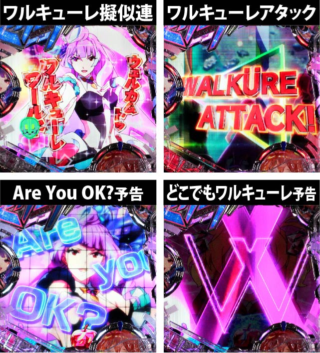 2.2.1 リーチ前予告画像