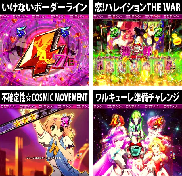 4.2.1 デルタゾーン・ワルキューレライブ主要演出画像