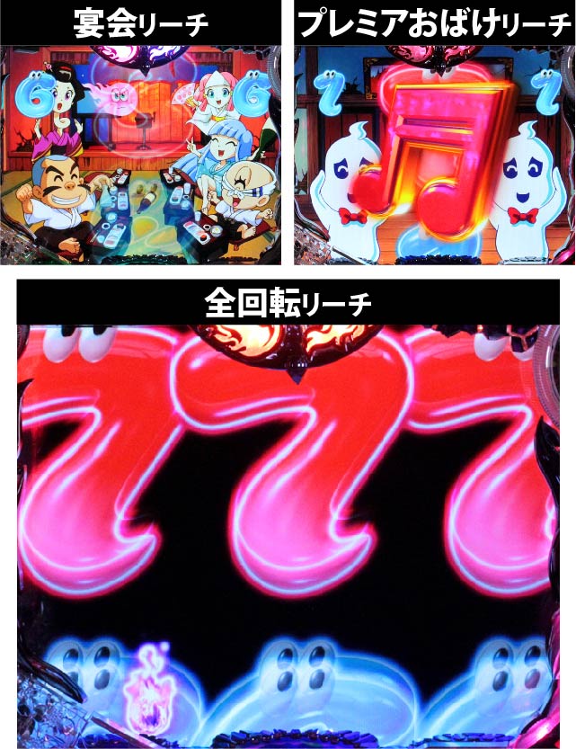 3.2.1 大当り濃厚リーチ画像