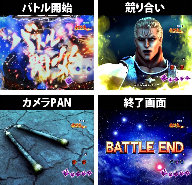 画面 終了 天 北斗 昇
