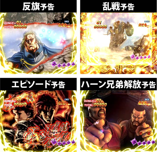 4.3.1 バトルモード・反逆の蒼き狼たち・主要演出画像