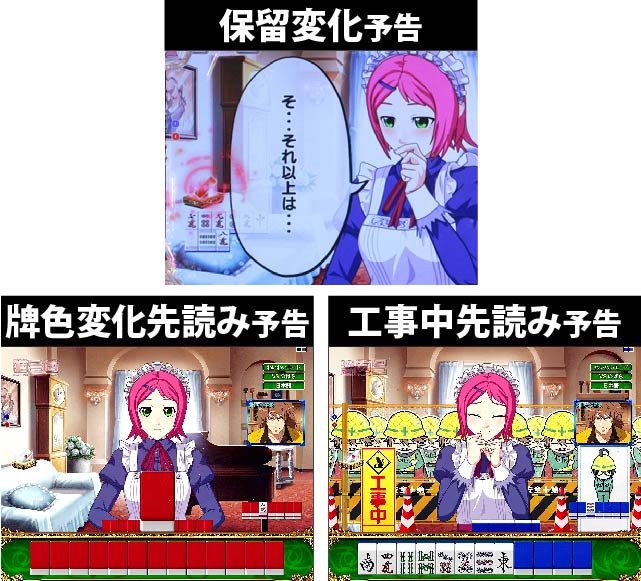 2.1.1 主要先読み予告画像