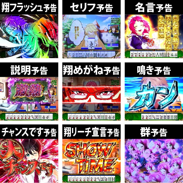 2.2.1 主要変動中〜リーチ後予告画像