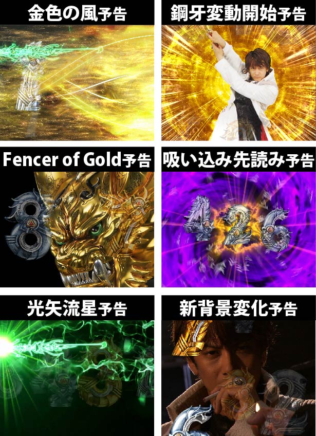 1.2.1 真魔戒RUSH(CR牙狼魔戒閃騎鋼)主要演出画像