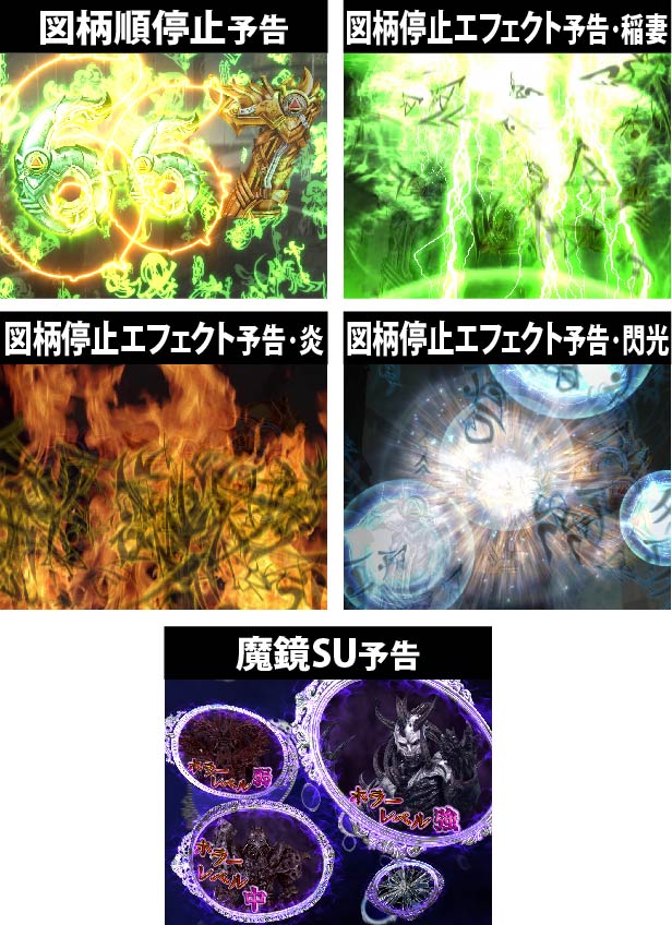 1.2.1 真魔戒RUSH(CR牙狼魔戒閃騎鋼)主要演出画像
