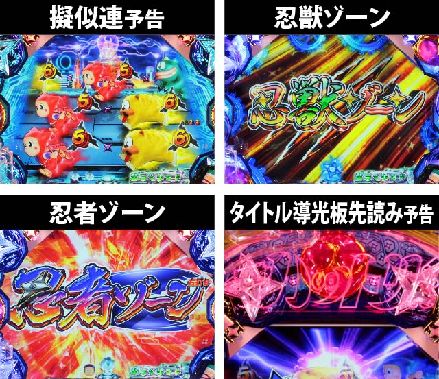 2.1.1 からくりモード主要予告信頼度画像