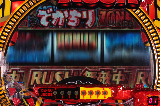 4.2.1 でかちりRUSH・主要演出画像