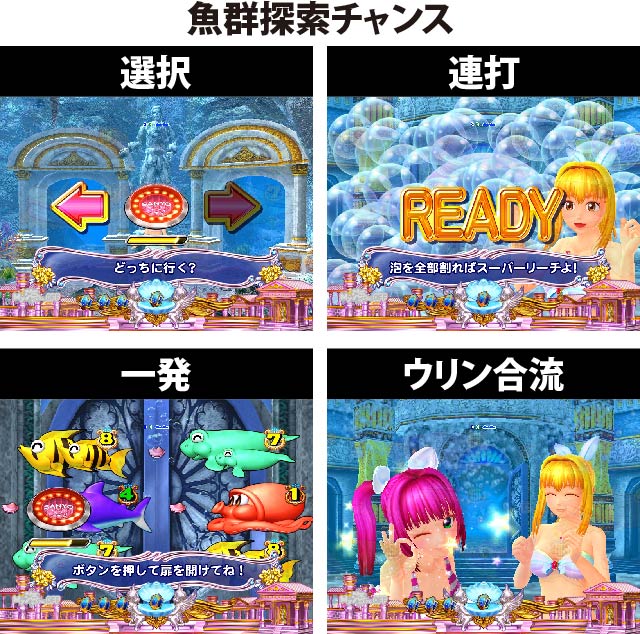 2.3.1 海底神殿モード専用演出画像
