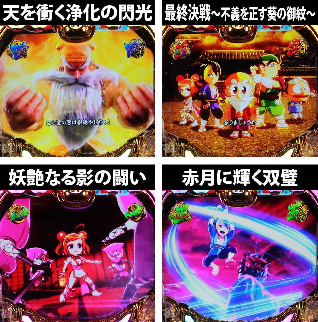 3.1.1 勧善懲悪リーチ画像
