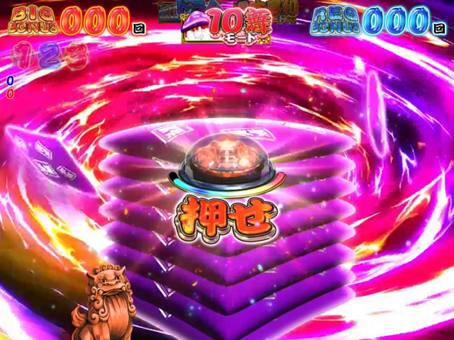 3.3.1 10舞モード・主要演出信頼度画像