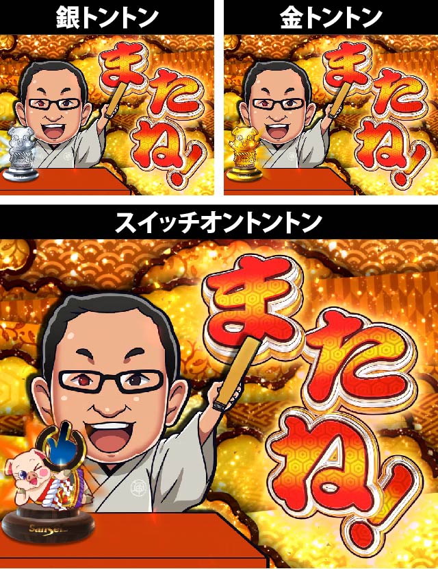 1.3.1 大当りエンディング・設定示唆画像