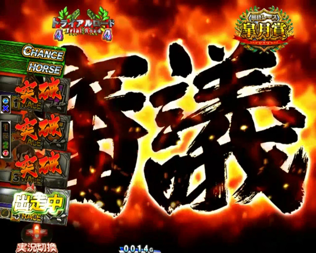 3.2.1 皐月賞画像
