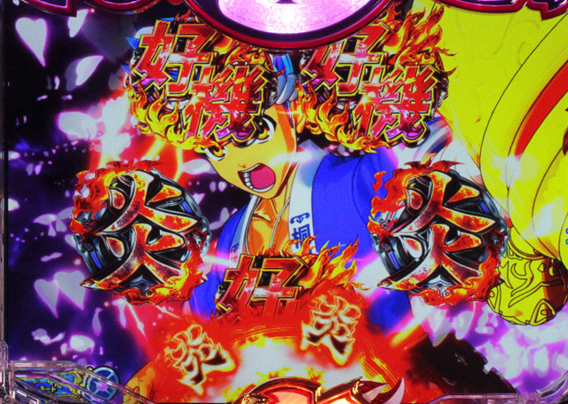 2.4.1 リーチ後予告画像
