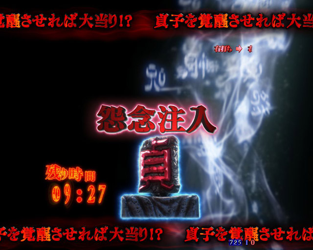 4.2.1 呪いの連鎖（ST中盤）・みちづれ　主要演出信頼度画像