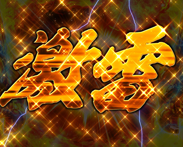 1.2.1 注目演出画像