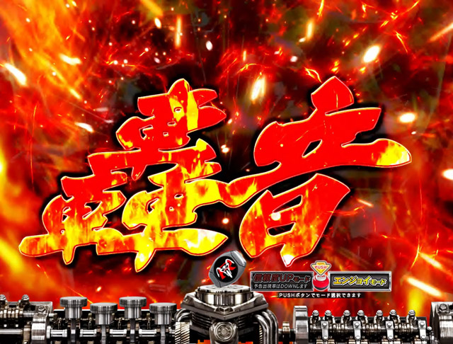 2.3.1 リーチ後予告画像