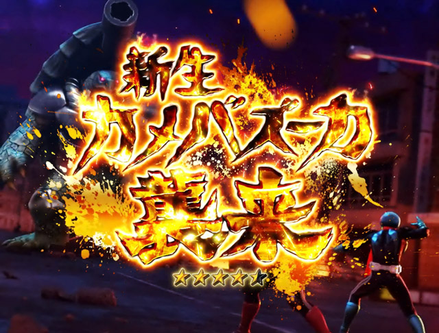 3.1.1 決戦！トリプルライダーSPSPリーチ画像