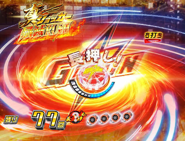 4.1.1 激走サイクロンモード・主要予告信頼度画像