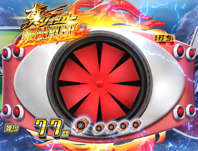 4.3.1 レジェンドモード・主要演出信頼度画像