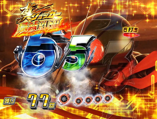 4.4.1 GO-ONモード・主要演出信頼度画像