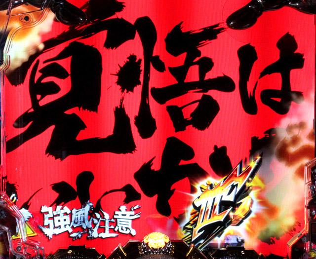 2.3.1 リーチ前予告1画像