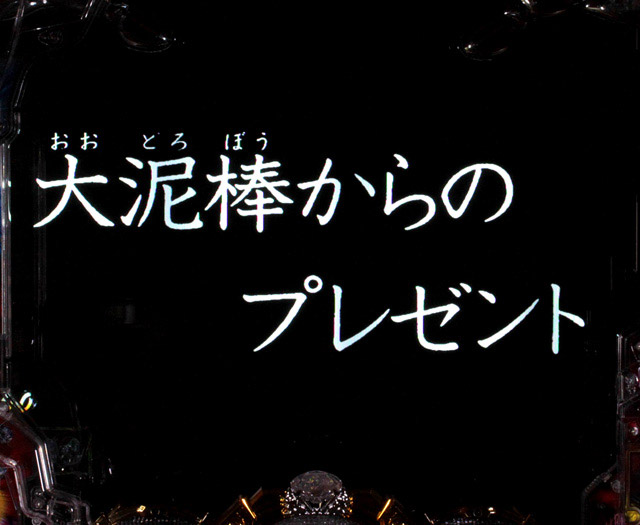 4.2.1 LUPIN THE SHOW TIME・主要演出画像