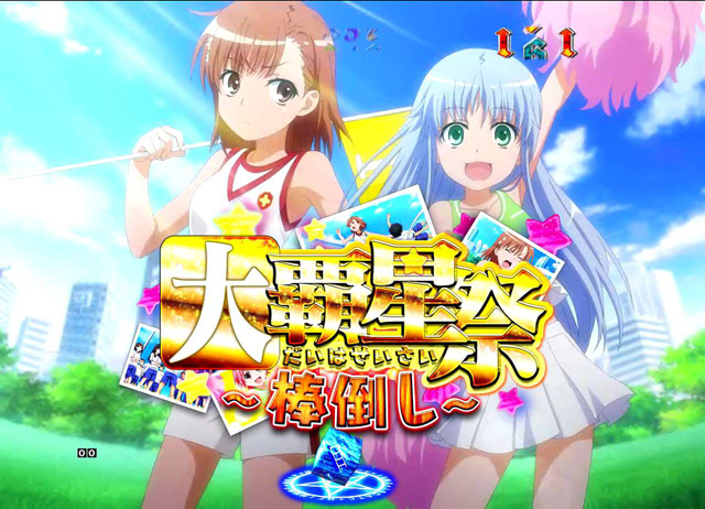 Pとある魔術の禁書目録 パチンコ ボーダー 演出 信頼度 大当たり確率 プレミアムまとめ