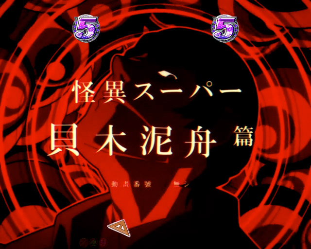 1.2.1 注目演出・信頼度画像