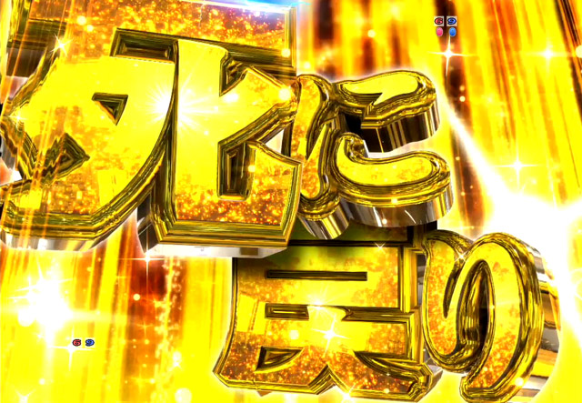 1.2.1 4大演出信頼度画像