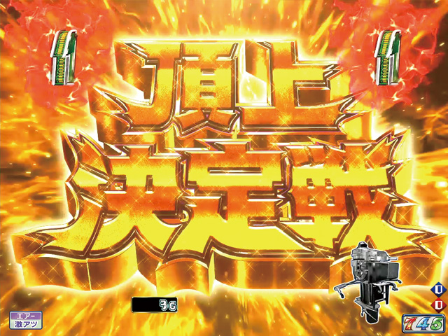 3.3.1 SP3：頂上決定戦リーチ・信頼度画像