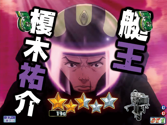 3.4.1 SP2：激走リーチ・信頼度画像
