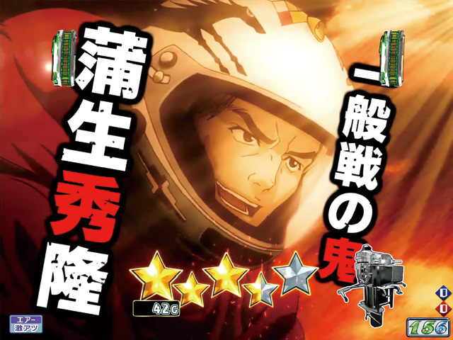3.4.1 SP2：激走リーチ・信頼度画像