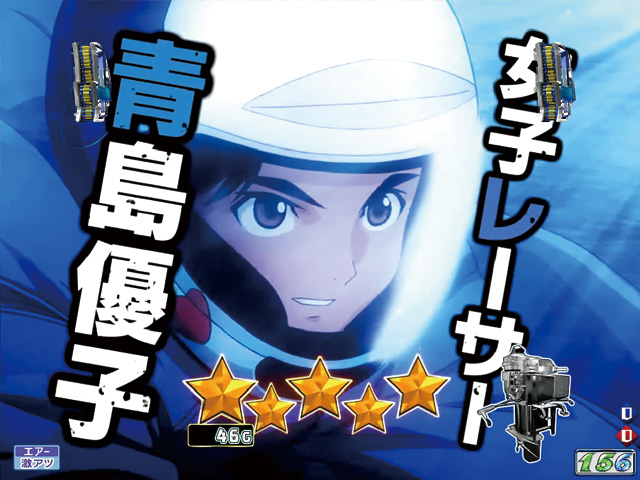3.4.1 SP2：激走リーチ・信頼度画像